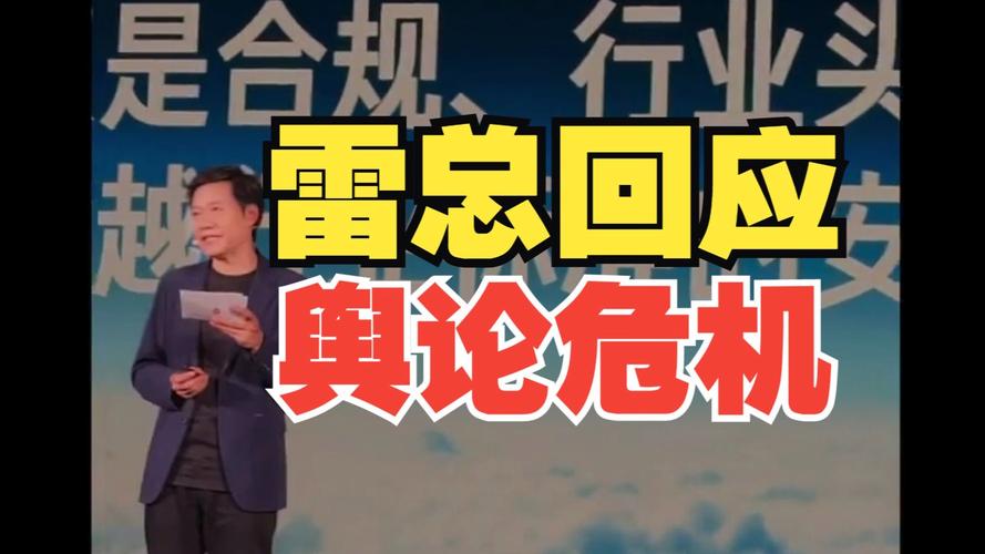 2025新澳门天天开奖免费和雷军再发文回应质疑与雷军表态