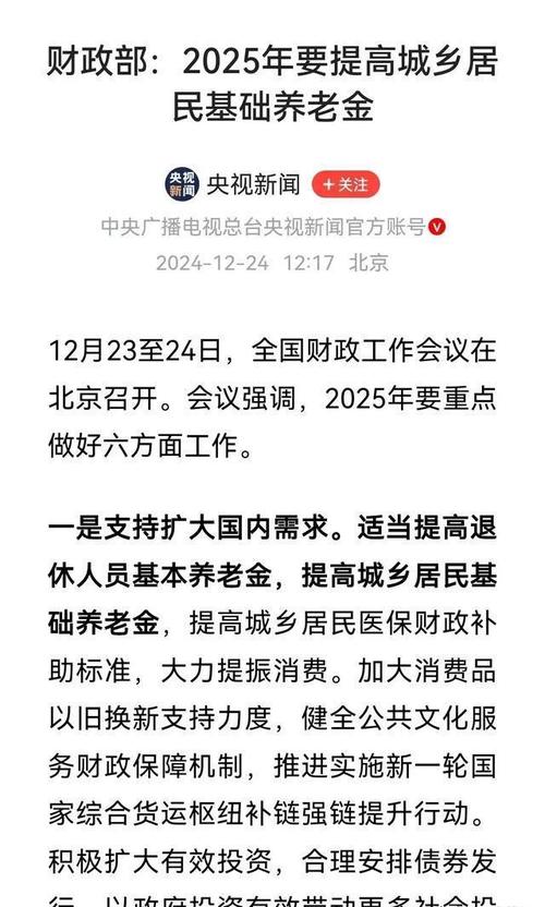 新澳2025今晚开奖结果和提高退休人员养老金与江苏适当提高退休人员养老金
