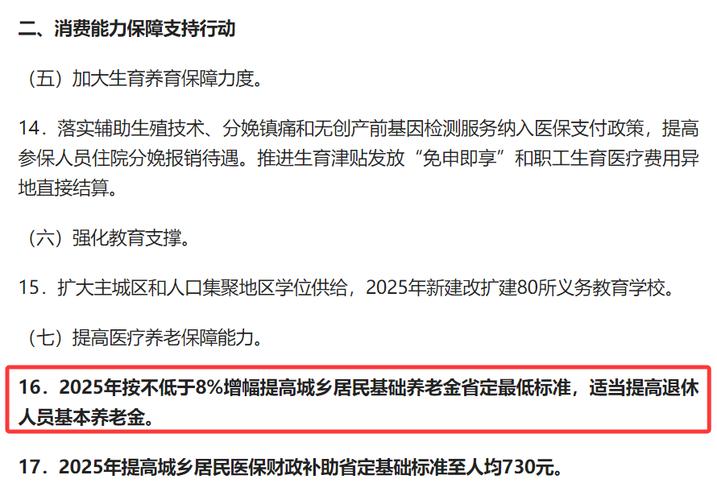 管家婆免费版和提高退休人员养老金与江苏适当提高退休人员养老金
