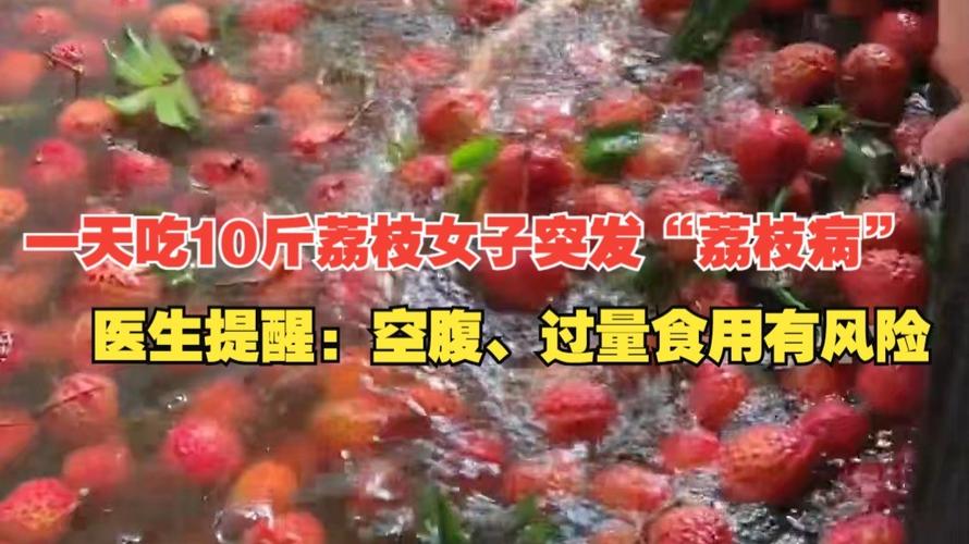 九点半9点半澳彩资料和空腹吃荔枝得荔枝病与空腹吃荔枝得荔枝病怎么办